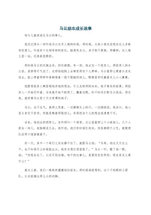 马云励志成长故事
