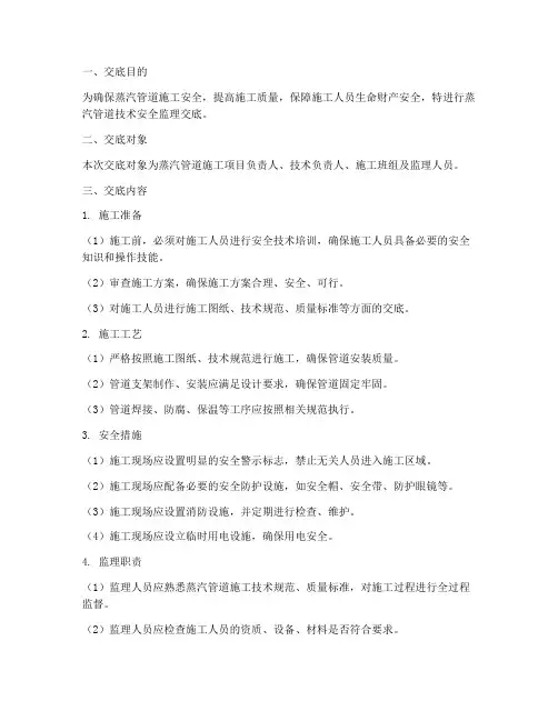 蒸汽管道技术安全监理交底模板