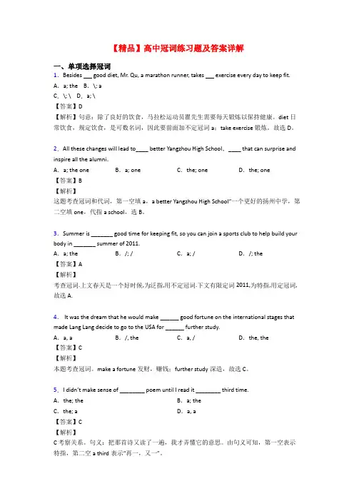 【精品】高中冠词练习题及答案详解