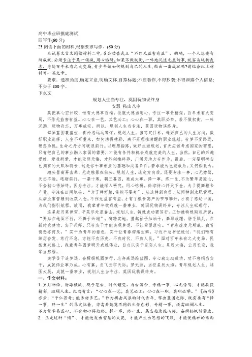 高考作文模拟写作：“规划人生当专注,莫因玩物误终身”话题导写