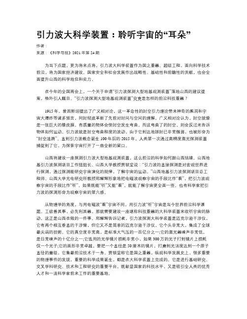 引力波大科学装置：聆听宇宙的“耳朵”