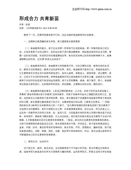 形成合力 共育新苗