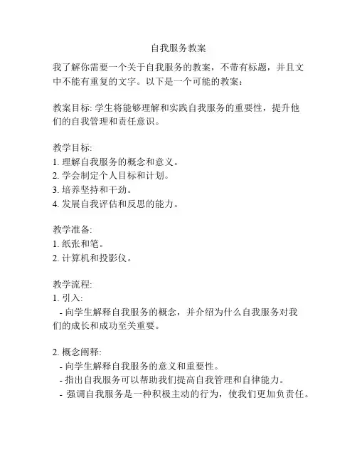 自我服务教案