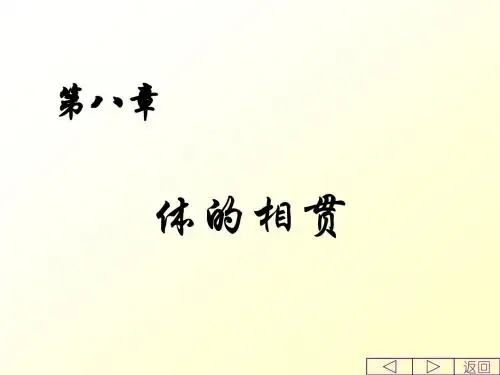 机械制图-体的相贯线