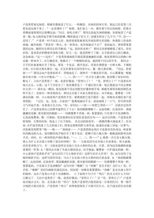 七根火柴 阅读答案