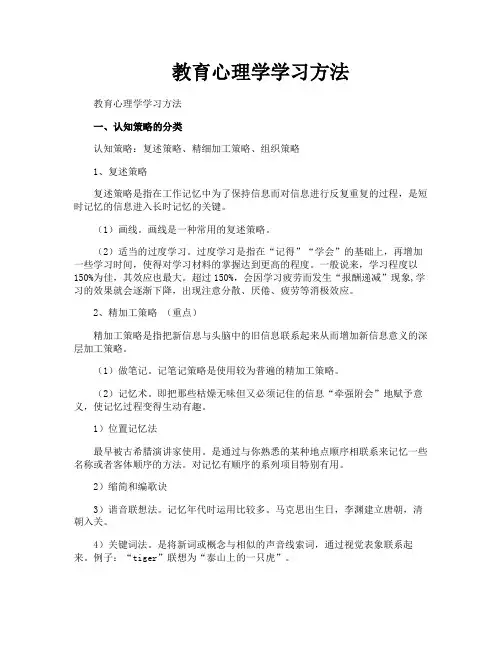 教育心理学学习方法