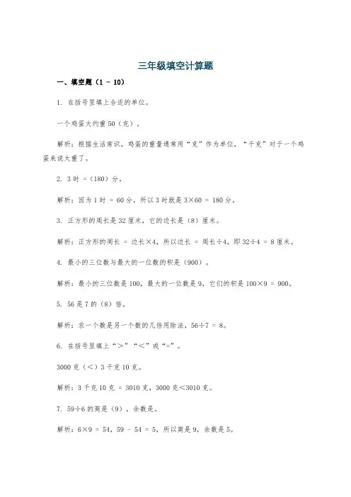 三年级填空计算题
