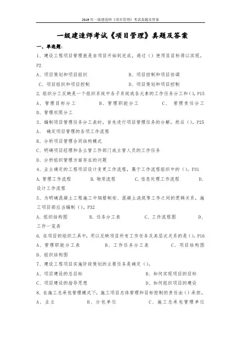 2019年一级建造师《项目管理》考试真题及答案