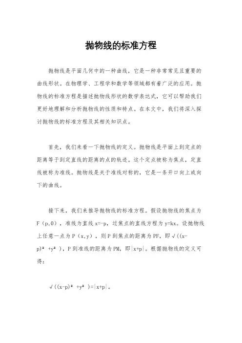 抛物线的标准方程