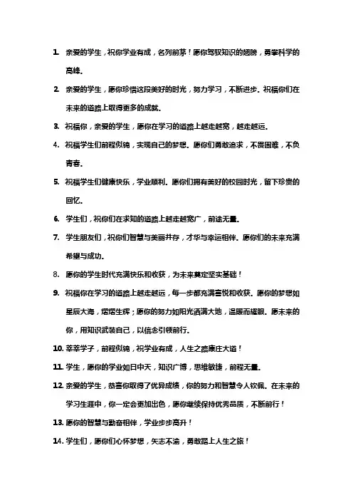 写给学生的祝福语一句话