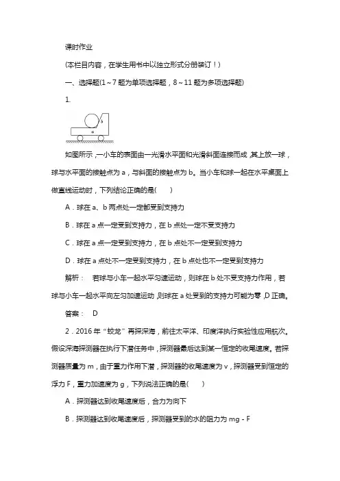 2018高考物理总复习(人教版)课时作业6 含解析