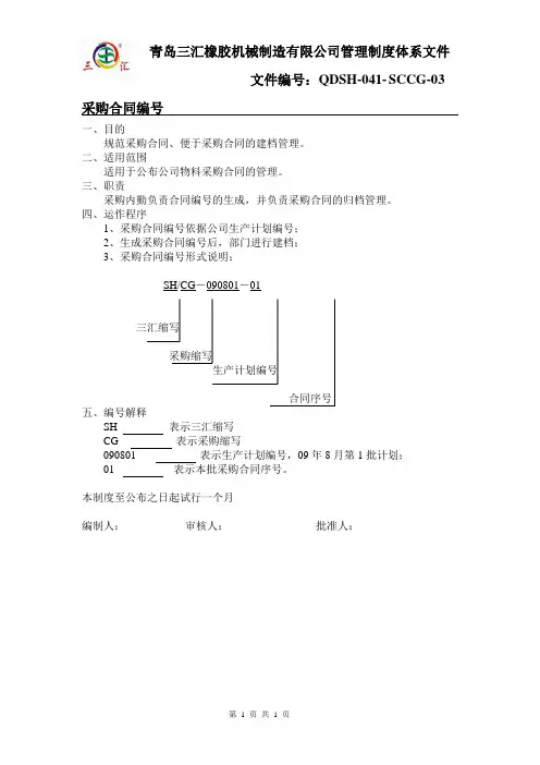 (完整版)采购合同编号规则