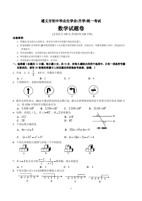 遵义市中考数学试卷(含答案)