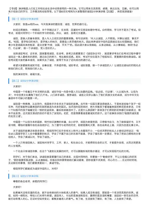 诚信2分钟演讲稿【五篇】