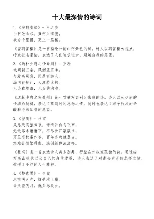 十大最深情的诗词