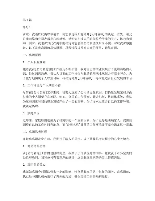 员工离职申请书模板(3篇)