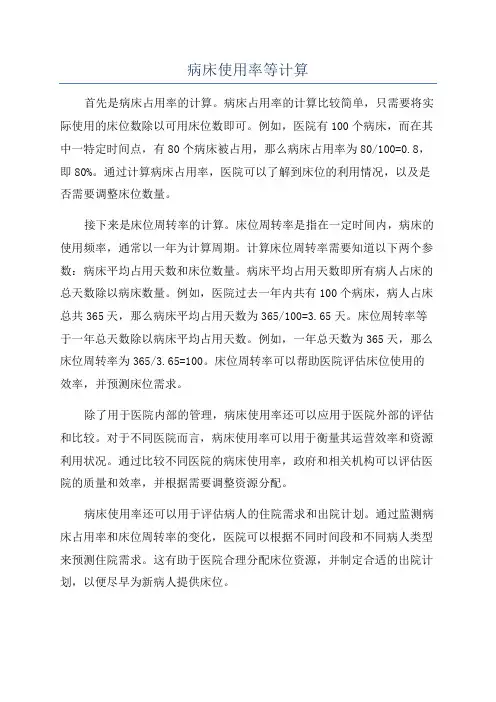 病床使用率等计算