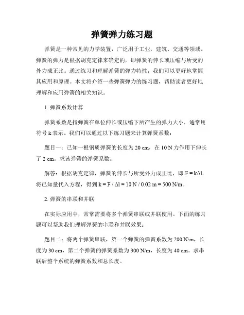 弹簧弹力练习题