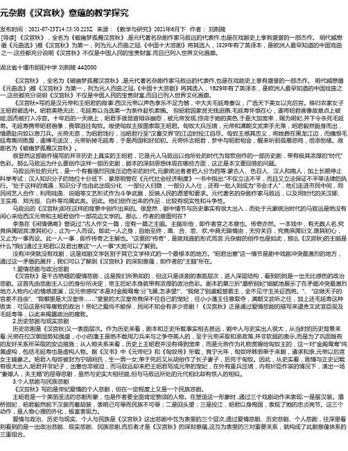 元杂剧《汉宫秋》意蕴的教学探究