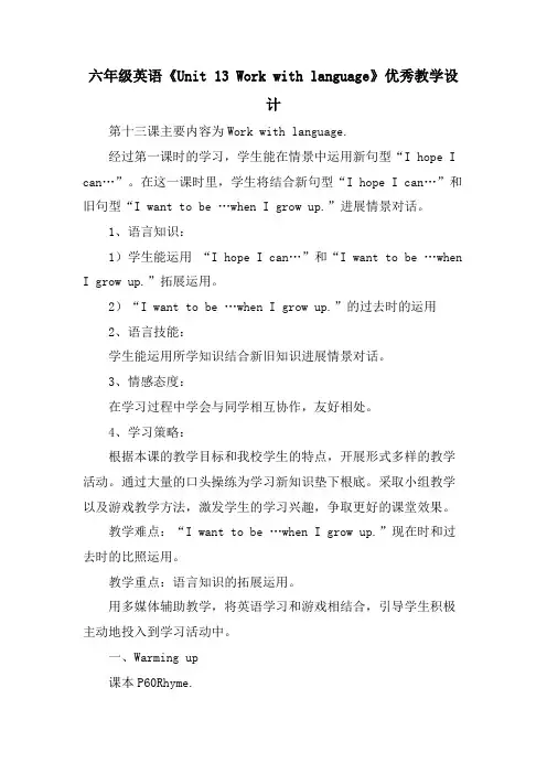 六年级英语《Unit 13 Work with language》优秀教学设计