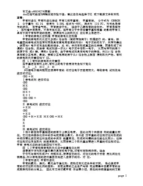 甲苯环卤化概述