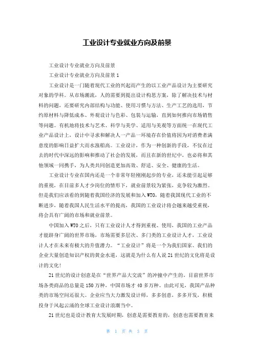 工业设计专业就业方向及前景