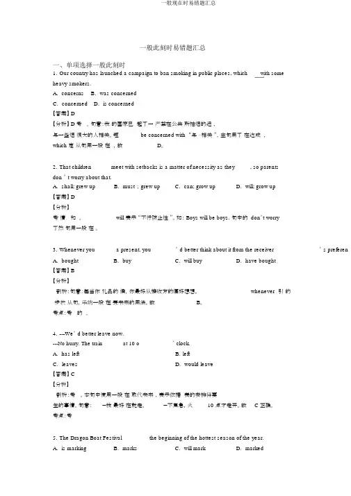 一般现在时易错题汇总