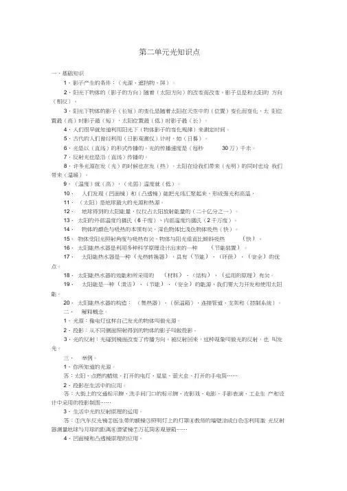 科学光知识点