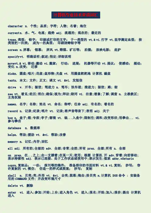 计算机专业相关技术英语词汇