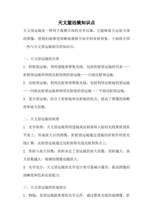 天文望远镜知识点