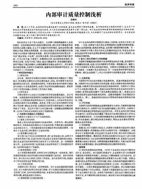 内部审计质量控制浅析
