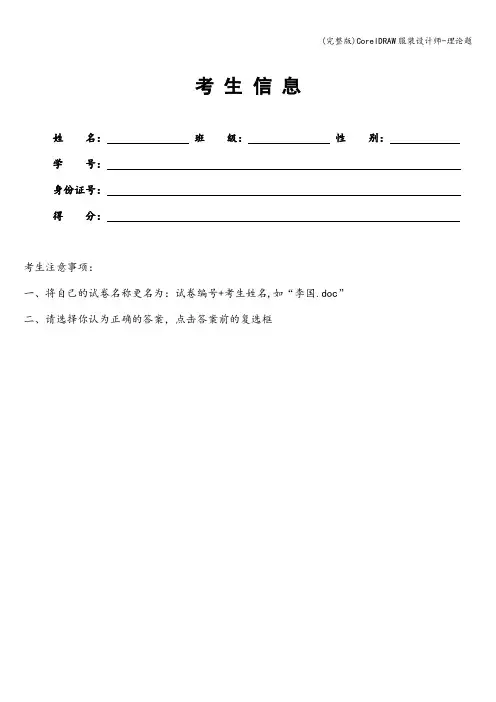 (完整版)CorelDRAW服装设计师-理论题