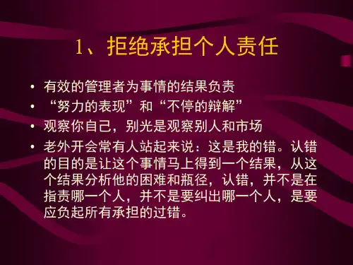 经理人常犯的10种错误