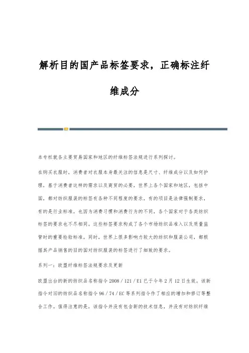 解析目的国产品标签要求,正确标注纤维成分