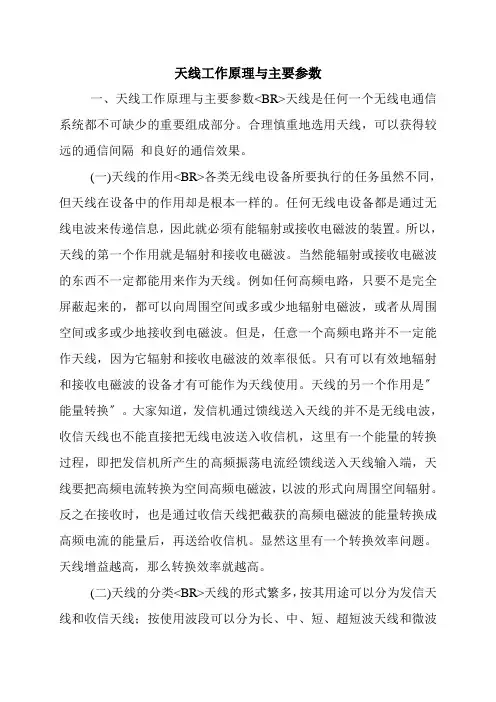天线工作原理与主要参数