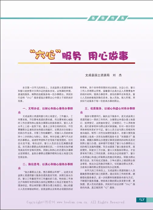 “六心”服务用心做事