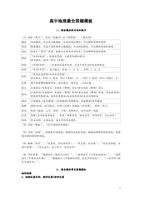 高中地理最全答题模板