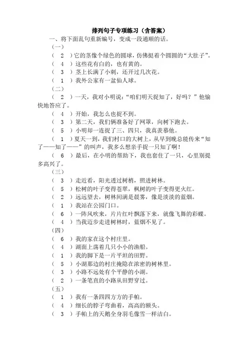 句子排序练习含答案