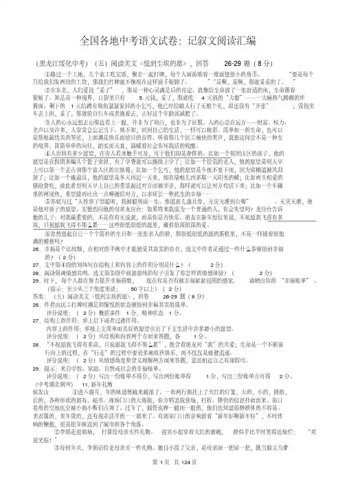 全国各地中考语文试卷：记叙文阅读汇编(169页,(有答案))