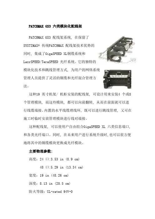 6类配线架说明书