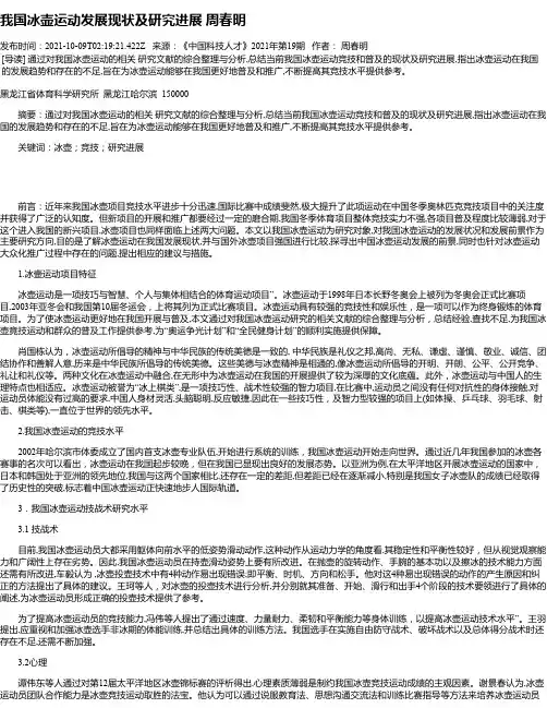 我国冰壶运动发展现状及研究进展周春明