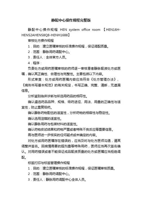 静配中心操作规程完整版