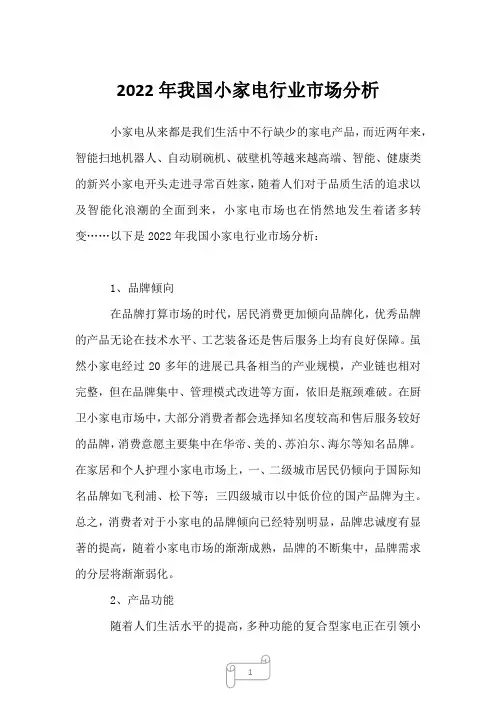2023年我国小家电行业市场分析