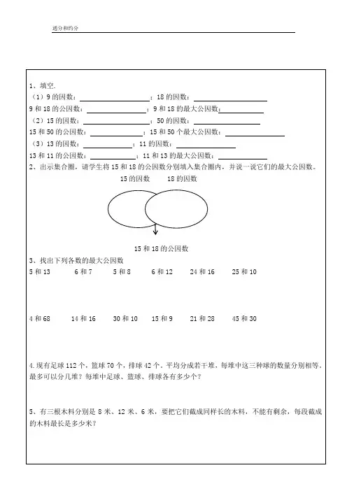 (完整版)小学五年级下册数学约分及其通分练习题