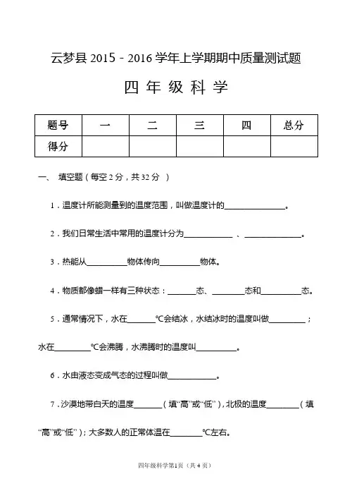 鄂教版小学四年级上科学期中试卷