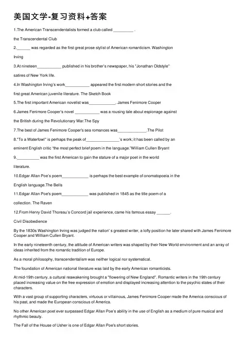 美国文学-复习资料+答案