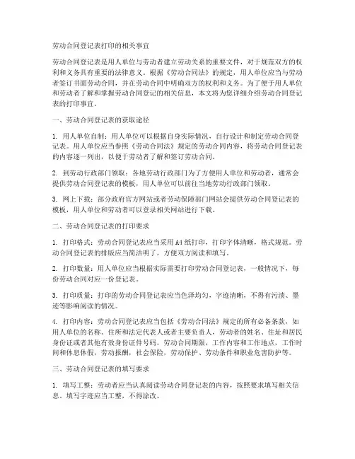 劳动合同登记表在哪打印