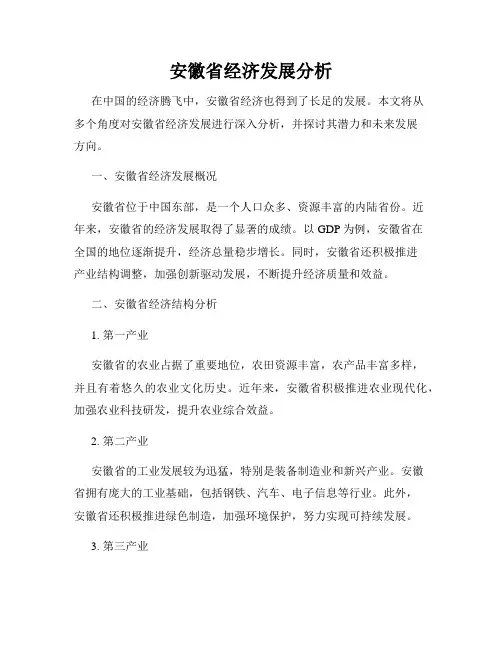 安徽省经济发展分析