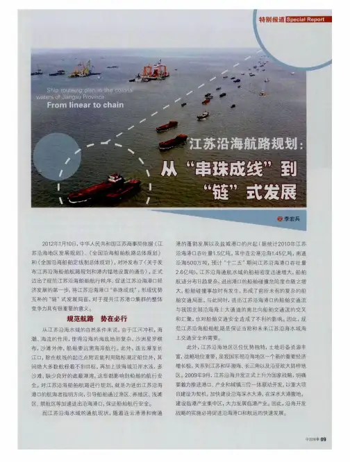 江苏沿海航路规划：从“串珠成线”到“链”式发展