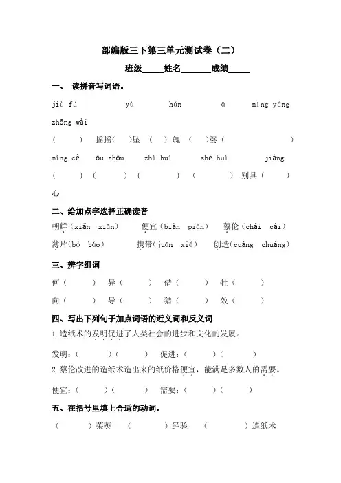 统编版语文三年级下册第三单元测试(二)附答案